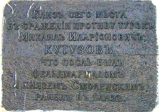 урочище Демерджи. Кутузовский фонтан, памятная плита М. И. Кутузову